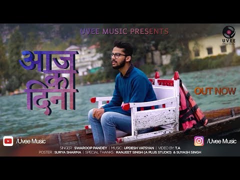 आज का दिना | Aaj Ka Dina | Unplugged | Swaroop pandey | Updesh Vatsyan | Lalit Mohan Joshi