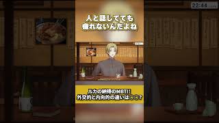 ルカ流の友達の作り方（それが出来たら苦労しない）【にじさんじ切り抜き/NIJISANJI EN Clip/Luca Kaneshiro/Luxiem】