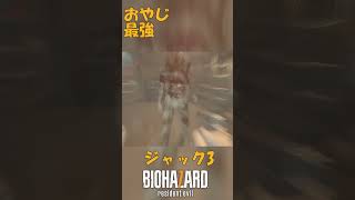 バイオハザード7 ジャックベイカーの3回目を解説　こいつは遮蔽物をうまく使って、チェンソーで倒す