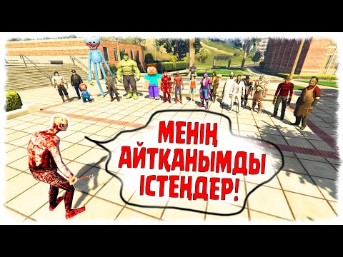 ЗОМБИ АПОКАЛИПСИС 15-БӨЛІМ: ГРЭНДПА АТА ЗОМБИ ☀ SEGA KZ 2 ☀ ГТА 5 ҚАЗАҚША