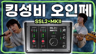🏠홈레코딩 킹성비 오디오인터페이스 🧑🏻‍💻 | SSL2+ MK2, 기어라운지