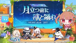 スタレ予告番組見るぞ!!【スタレ配信】
