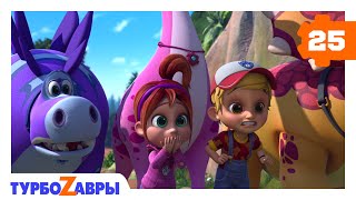 Турбозавры. Спор