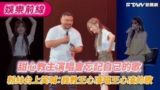 [問卦] 演唱會歌手和歌迷互動,是事先就知道了嗎?
