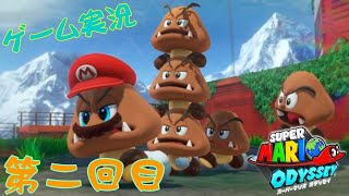 ＜SONY信者＞任天堂Switch　スーパーマリオ オデッセイに挑戦していく！ ＃2(Super Mario Odyssey)