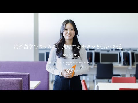 薬学科 30秒プレゼン　国際コミュニケーション学部 国際コミュニケーション学科 大塚佳乃