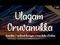 𝗨𝗹𝗮𝗴𝗮𝗺 𝗢𝗿𝘂𝘃𝗮𝗻𝘂𝗸𝗸𝗮 (Lyrics) - Santosh Narayanan | Kabali /\ #UlagamOruvan