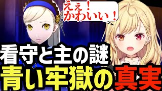 【P5R】ラヴェンツァ登場！ベルベットルームの真実を知る星川【星川サラ切り抜き】