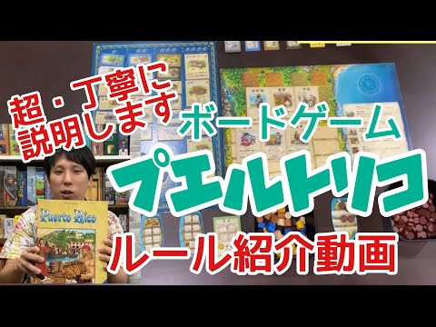 プエルトリコ ルール説明