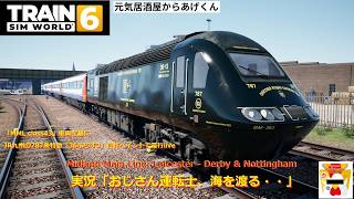 Train Sim World 6  トレインシムワールド6  実況「おじさん運転士、海を渡る・・」VOL27：MML Class43(JR九州787特急風・自作ペイント)