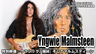 Download lagu Classical music, gear and Malmsteen / YOUNG GUITAR 2021 August Issue mp3 Download lagu Classical music, gear and Malmsteen / YOUNG GUITAR 2021 August Issue mp3