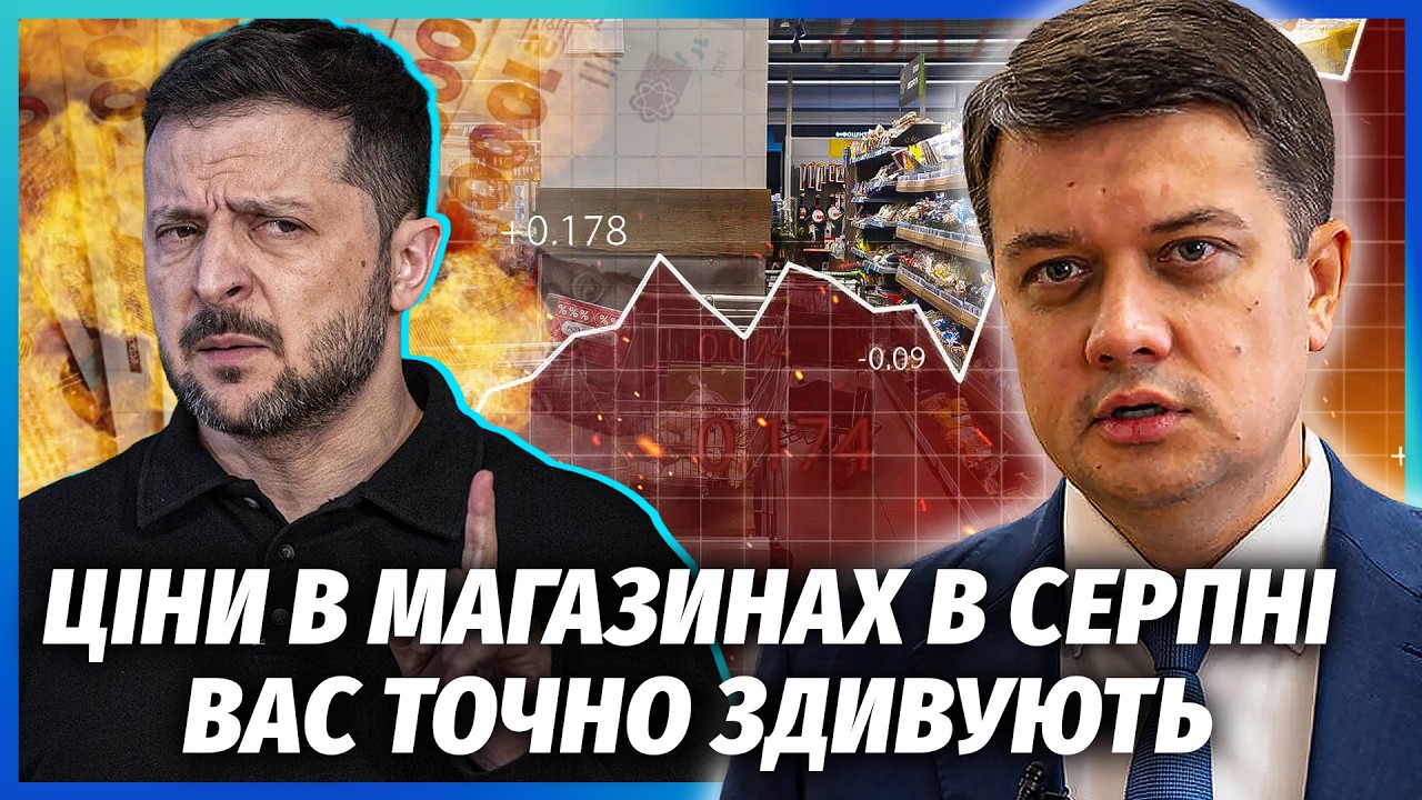 ☝️РАЗУМКОВ: ПОКАЗУХА ЗЕЛЕНСЬКОГО ІЗ ЗИМОЮ! А де обіцяне ППО? 40 МІЛЬЯРДІВ на ?