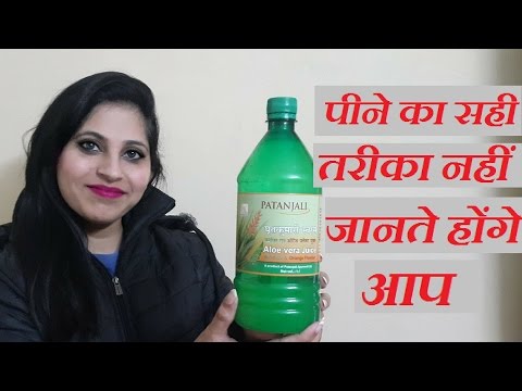 How to Take Aloe Vera Juice/ How to Drink Aloe Vera Juice/ Patanjali Aloe Vera Juice