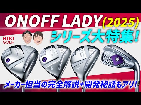 【レディスクラブ紹介】元櫻坂46守屋茜が最新オノフレディを熱く語って打ってみた！これしかない！デザインが抜群なんだもん!!