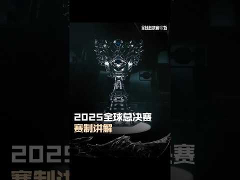 2025 Worlds Tournament Format Explained