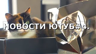 АВТОР КАНАЛА СЛИВКИ ШОУ НАКОНЕЦ ТО ПОКАЗАЛ БРИЛЛИАНТОВУЮ КНОПКУ ЮТУБ. НОВОСТИ ЮТУБ#4.