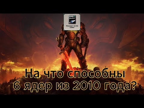 AM 3 сокет в 2025 году. Все еще тащит? ┃Phenom II x6 1090T