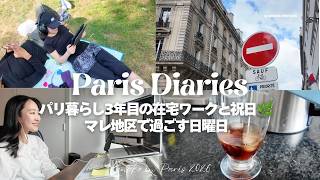 30歳パリ暮らしお家で過ごす5月の記録 | 在宅ワーク・春服ショッピング・ピクニック・フレンチレストラン