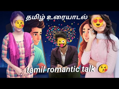 Tamil hot talk|😘🫢Tamil phone call talk|Tamil romantic talk|group call| hot talk | Tamil talk 😍😍🫂💝