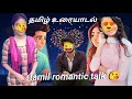 Tamil Hot Talk 🫢Tamil Phone Call Talk Tamil Romantic Talk Group Call Hot Talk Tamil Talk
