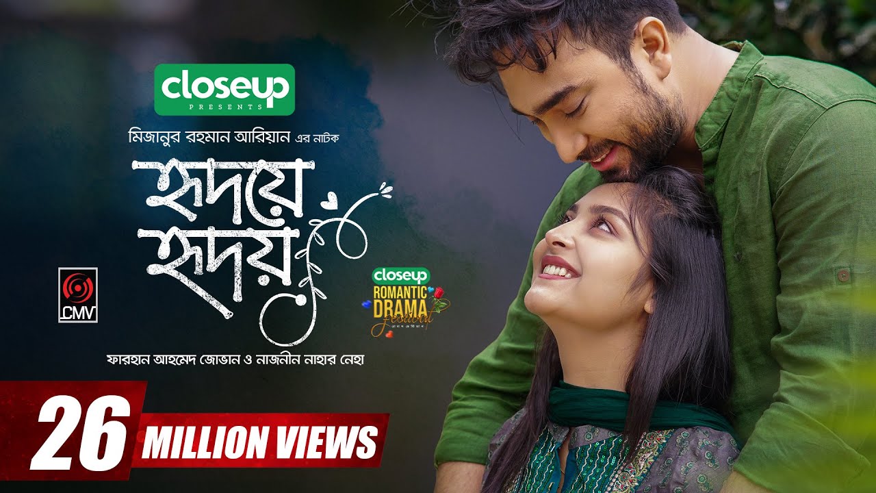 Hridoye Hridoy | হৃদয়ে হৃদয় | Bangla Natok | Jovan | Naznin Niha | MR. Aryan | New Bangla Natok 2023