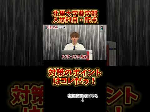 薬学科 【入試科目・配点】北里大学薬学部の対策はコレを見ろ！