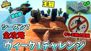 フォートナイト いよいよスキン解禁 ウィーク9を全攻略 ゴールデンバルーン全箇所等 シーズン7 バトルパスチャレンジ تنزيل الموسيقى Mp3 مجانا フォートナイト いよいよスキン解禁 ウィーク9を全攻略 ゴールデンバルーン全箇所等 シーズン7 バトルパスチャレンジ تنزيل الموسيقى Mp3 مجانا