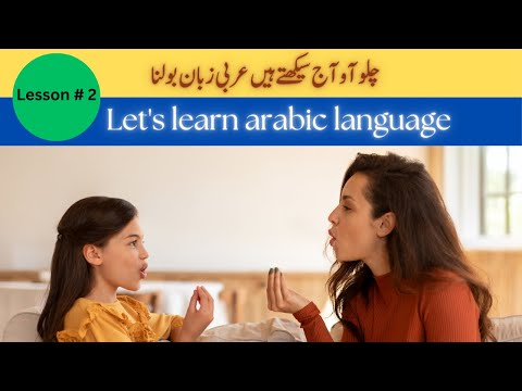 | Arabic with Qamar | How to learn Arabic language in urdu |