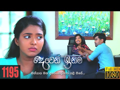 Deweni Inima | Episode 1195 25th November 2021