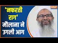Maulana Madani: What conspiracy does Maulana want to execute by making provocative statements ?