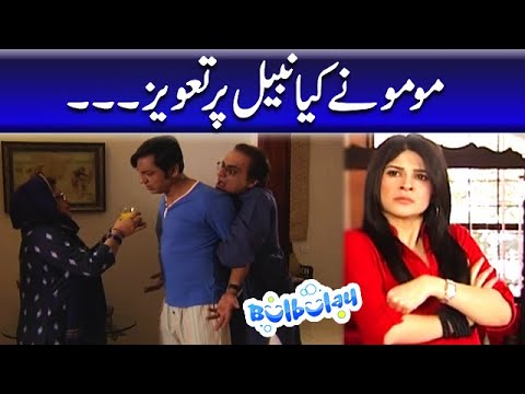 Momo Ne Kya Nabeel Per Taveez - Khoobsurat | Bulbulay