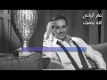 صابر الرباعي