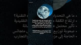 الخرسانة الذكية