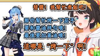 首次在彗醬家體驗後廚的486徹底崩潰！486：這根本就是單人版Overcooked啊！【大空昴】【hololive中文精華】【ホロライブ切り抜き】