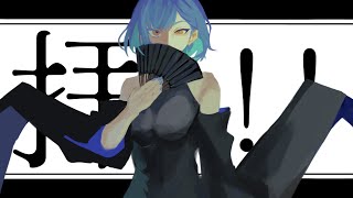 ✦傀儡阿修羅/青妃らめ［cover］