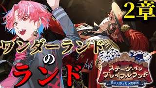 【ツイステ】皆で楽しい遊園地へ！ステージ・イン・プレイフルランド  /朗読実況/フルボイス化【星めぐり学園/勝気シャクナ】