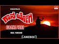 Gaana Yogi Kannada Movie Songs Audio Jukebox MRT Music