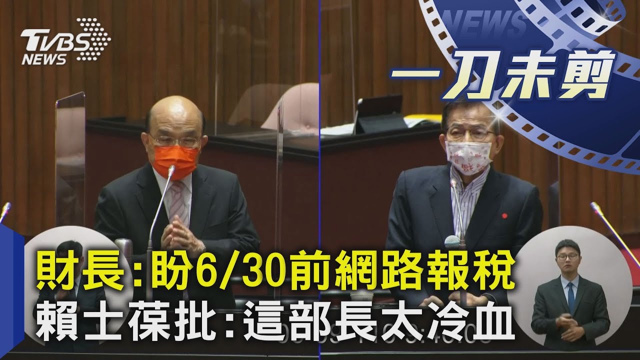 報稅期限再延後？　蘇貞昌：會請財政部研擬