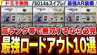 【FSS追加後】プロ相手でも通用する！？高ランク帯でも無双できる『各武器種 最強ロードアウト10選』がコレだ！！【CODモバイル】KAME