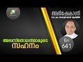 അപ്പസ്‌തോലൻമാരുടെ സഹനം Abhishekagni Episode 641