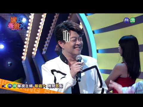 【週末最強大】邵大倫「哈」到翁立友想打人？兩大男歌手爆笑互槓，笑場畫面全紀錄！│EP6預告│2026.01.17