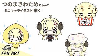 つのまきわためちゃんのミニキャライラストを描く