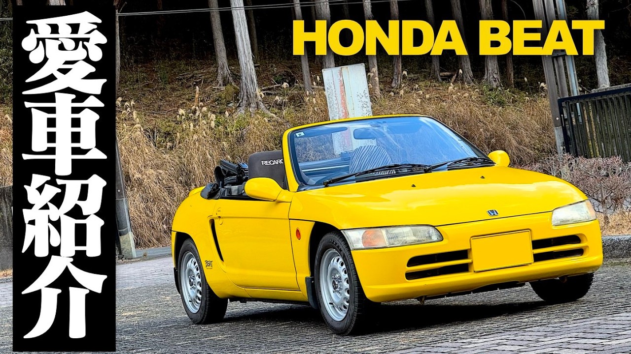 【人生変わるよ？】世界一(?)楽しい自動車はコイツ。丸7年乗った愛車ホンダビートを紹介します。HONDA BEAT PP1 POV