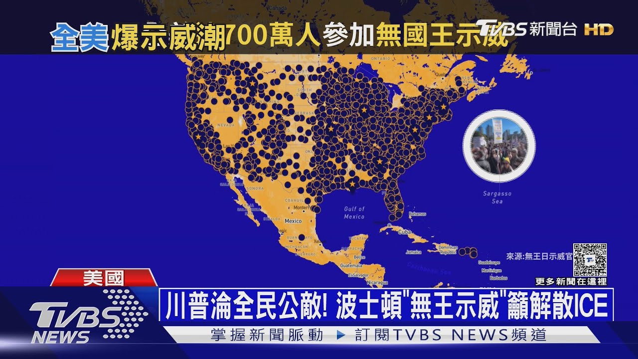美國不需要國王!全美700萬人「無王示威」 川普:全是瘋子
