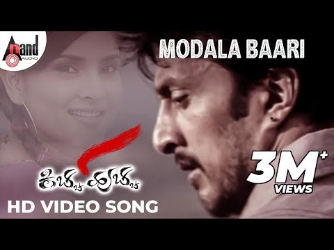 Kicha Hucha | Modala Baari | Kichcha Sudeep | Ramya| V.Harikrishna| Gurudatt| K.Manju| @AnandAudio