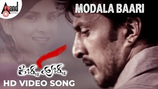 Modala Baari Song Lyrics - Kiccha Huccha | sudeep
