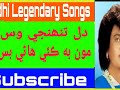 Dil Tuhinjy Was Aa Mun B Kae Hany Bas Aa Fozia Soomro Best Song