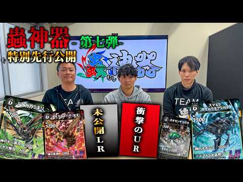 まもなく発売の蟲神器【第七弾】の未公開カードがヤバすぎた