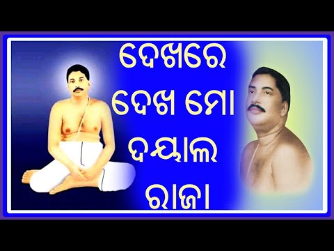 ଦେଖରେ ଦେଖ ମୋ ରଥେ ବସିଛନ୍ତି ଦୟାଳ ରାଜା | Dekhare Dekha Mo Rathe Basichhanti Dayal Raja by Sashmita
