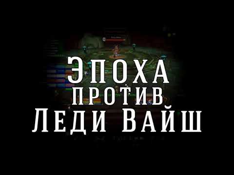 Lady Vashj - Multi Tank POV / Burning Crusade Classic